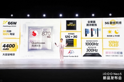 “新生代性能旗舰”iQOO Neo5全新登场，售价2499元起