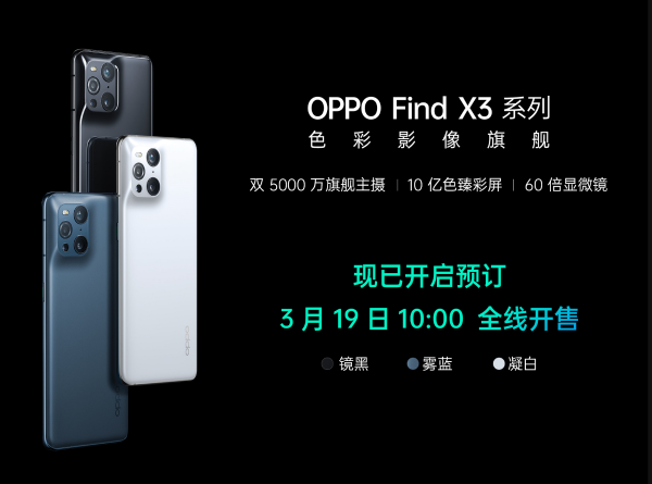 Find X3系列10亿色体验时代，色彩影像迈入全新领域