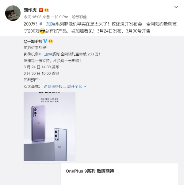 未发先火 一加9全网预售破200万！