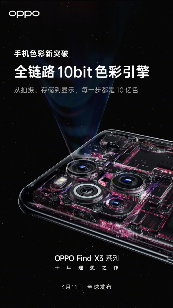 “不可能的曲面”！OPPO Find X3系列科技感外观曝光