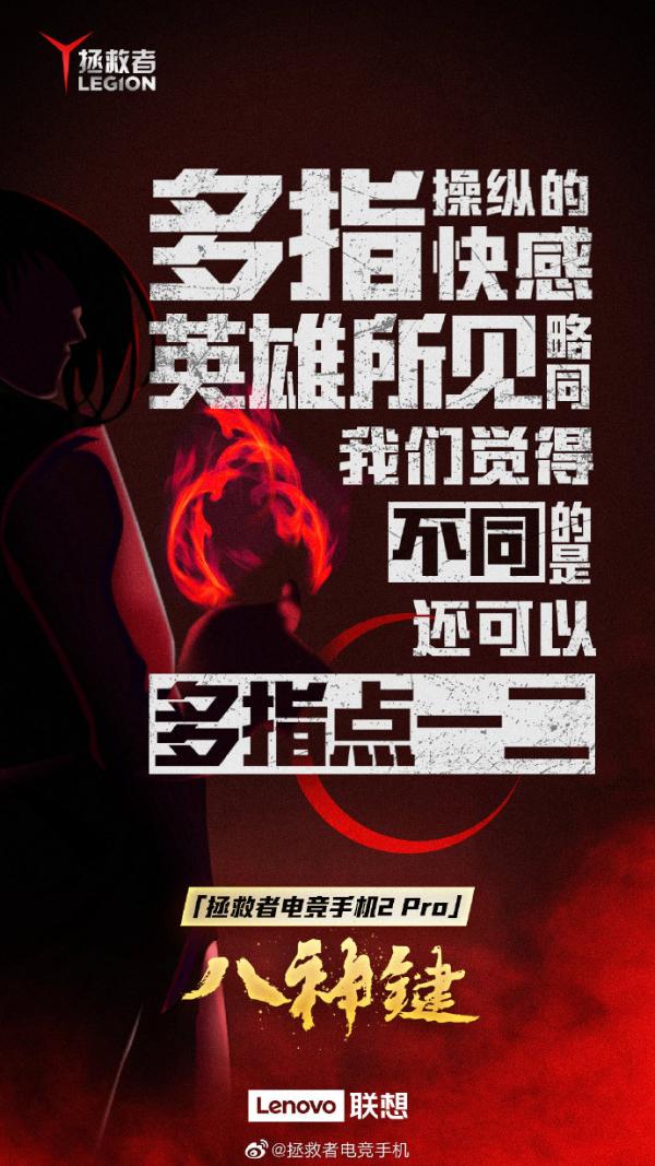 八颗按键助力上分 联想游戏手机将配备超级外挂