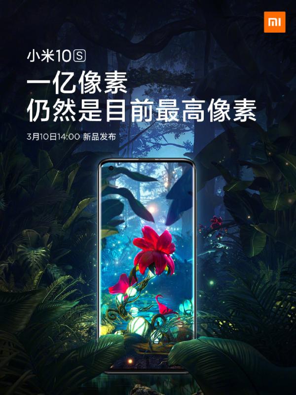 1亿像素再战一年！小米10S镜头配置官宣