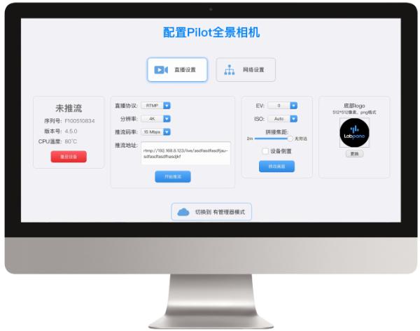 圆周率发布高性能全景直播相机赋能安防监控行业