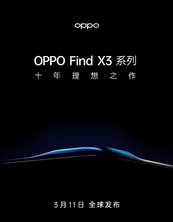 “不可能的曲面”！OPPO Find X3系列让不可能变成可能