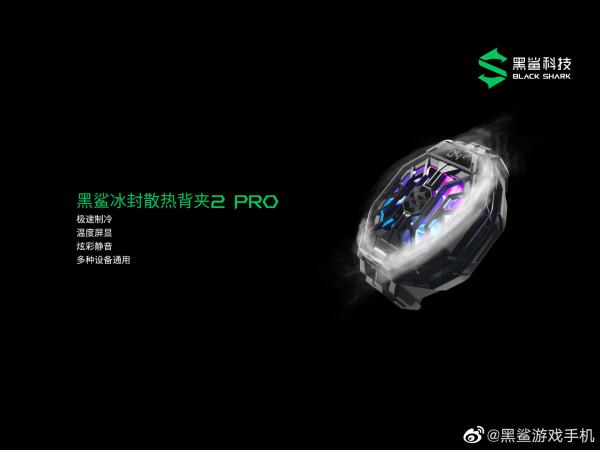 黑鲨4/4 Pro发布：全系120W快充还送充电器 2499元起售