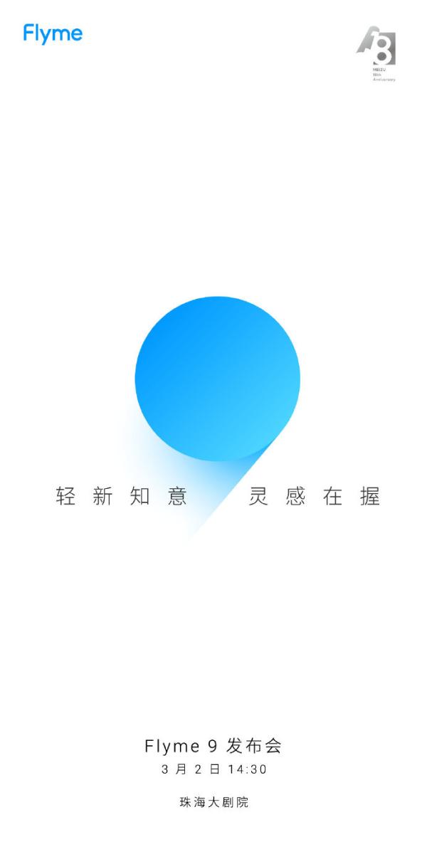 魅族Flyme 9发布会直播