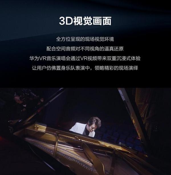 华为与郎朗首次合作的VR音乐作品正式发布