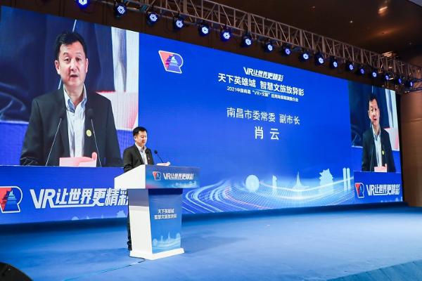 全力打造VR应用新典范 2021中国南昌“VR+文旅”应用场景路演推介会圆满举办