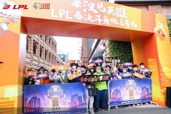 斗鱼举办四大线下观赛点，助力武汉打造电竞名片