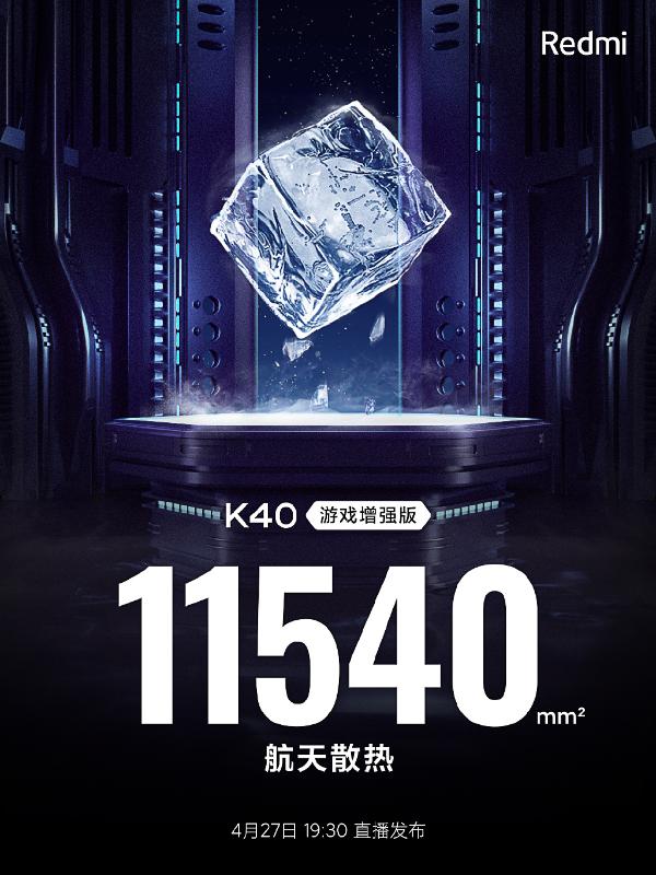 Redmi K40游戏版性能稳了：首次采用航天散热