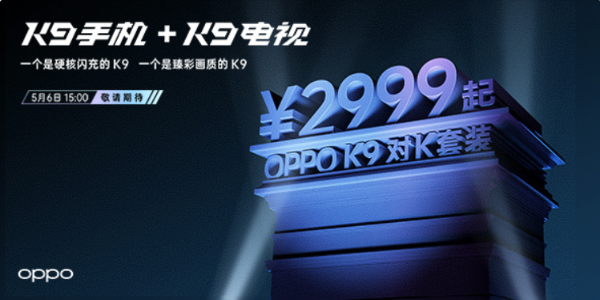 OPPO变了！手机+电视一共才卖2999元