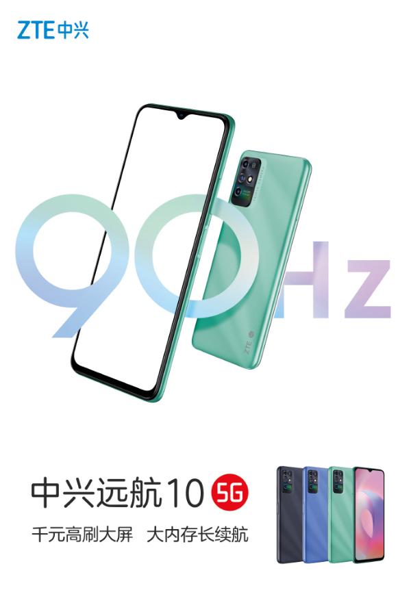 天玑700加持 1298元起售：中兴远航10发布