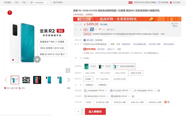 最后的荣光不在 坚果R2暴降千元