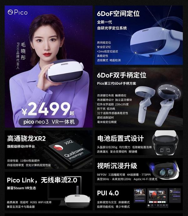 Pico Neo 3正式发布，售价2499元起惊爆上市