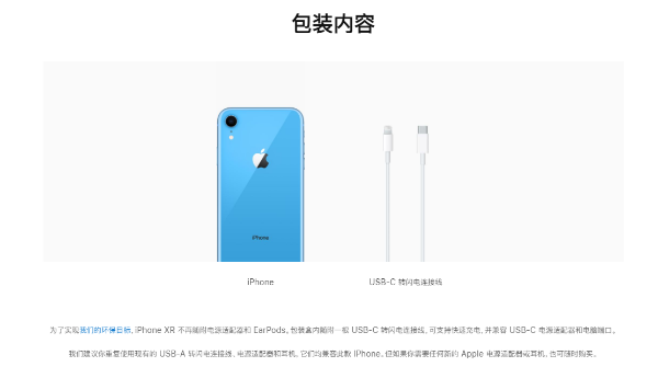 iPhone XR取消附赠充电器/耳机：苹果如此解释