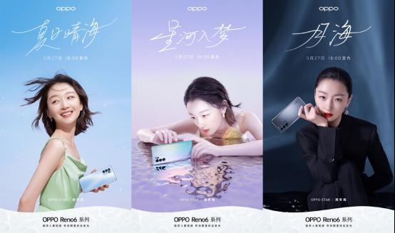 OPPO Reno6系列明日正式发布，新品发布毕业派对更多细节曝光