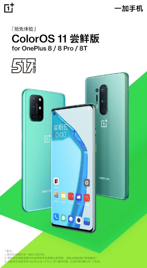 氢OS不再！一加8系列尝鲜ColorOS 11