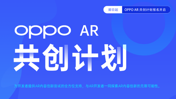 OPPO AR开发者沙龙系列活动成都收官，8月创意赛再续精彩