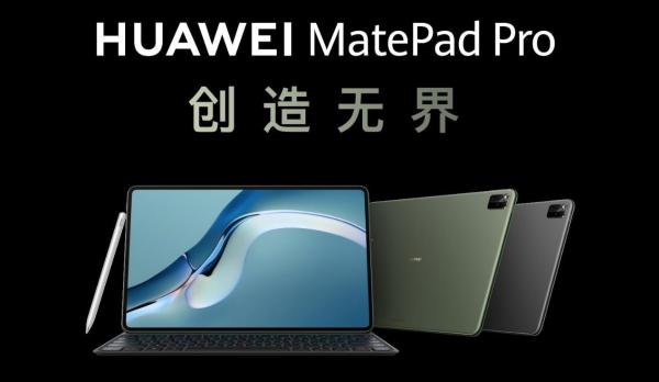 麒麟9000加持 华为MatePad Pro系列发布：3799元起