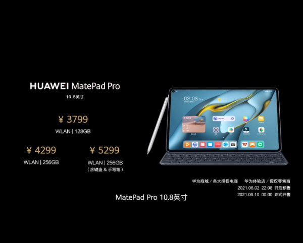 麒麟9000加持 华为MatePad Pro系列发布：3799元起