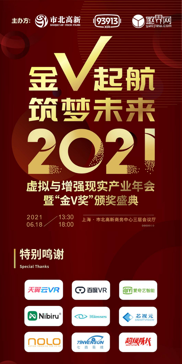 倒计时1天！2021中国XR产业顶级年度盛会这些看点别错过！