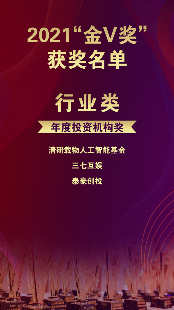 2021虚拟与增强现实产业年会|2021“金V奖”获奖名单正式出炉！