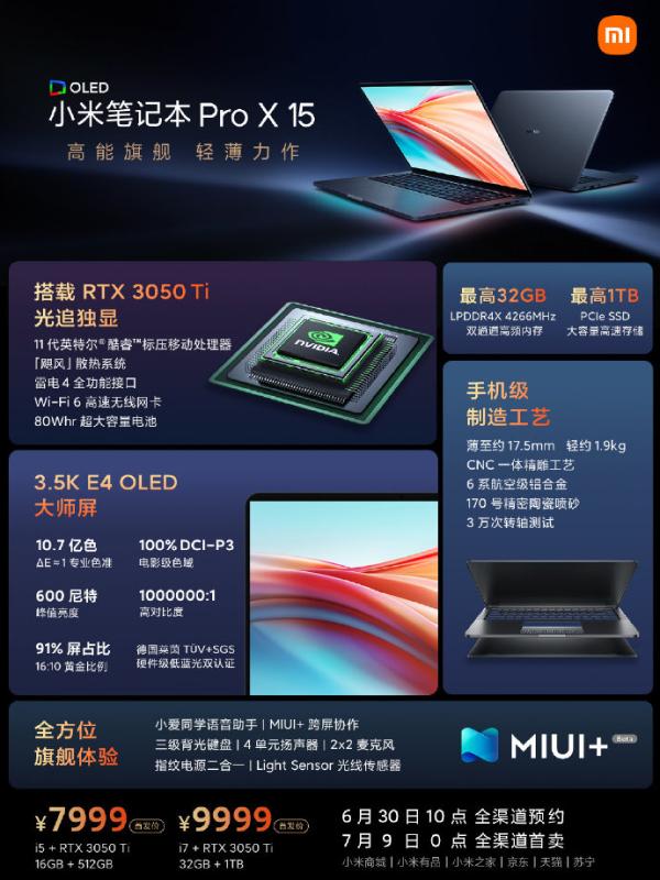 7999元起售！小米笔记本Pro X 15正式发布 高能旗舰