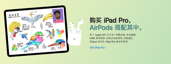 苹果官网大促 降价还送AirPods