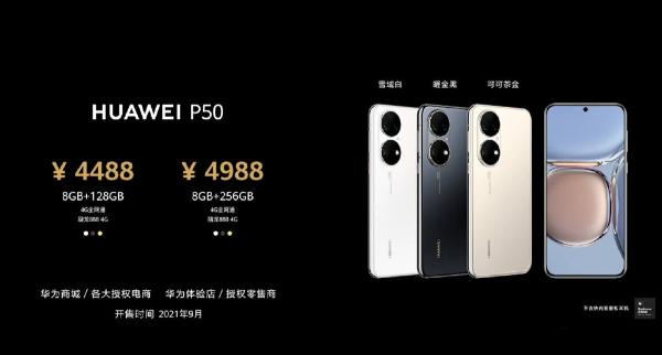 处理器确认！华为P50系列发布：顶级影像、4488元起