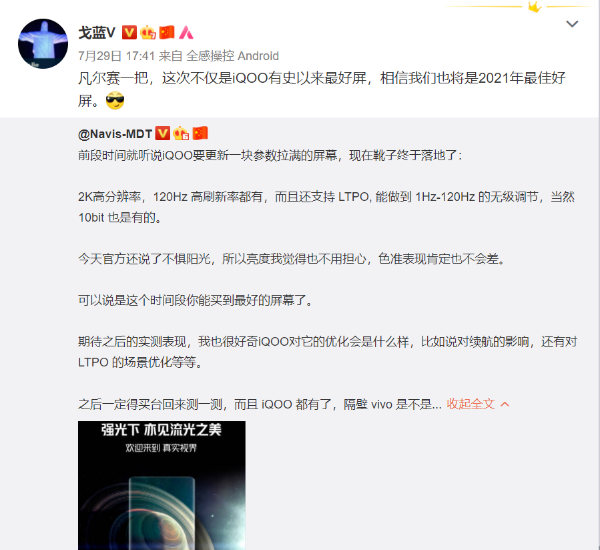 E3直接跳到E5 iQOO 8 Pro将搭载2021最好屏幕