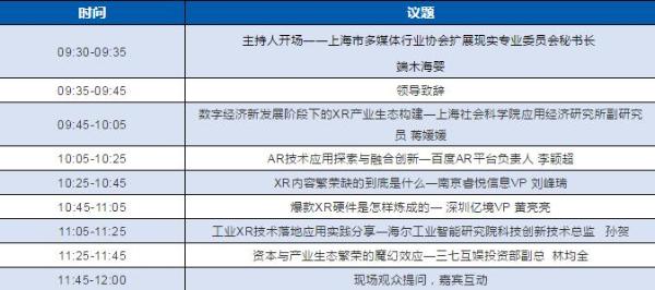 【UDE演讲嘉宾】南京睿悦信息VP刘峰瑞将出席首届中国XR产业生态高峰论坛并发表演讲