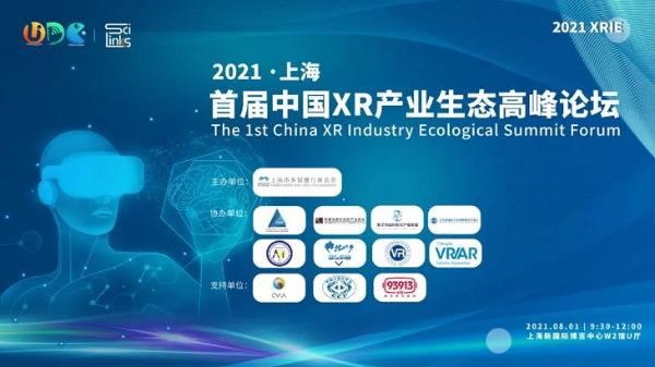 【UDE演讲嘉宾】南京睿悦信息VP刘峰瑞将出席首届中国XR产业生态高峰论坛并发表演讲