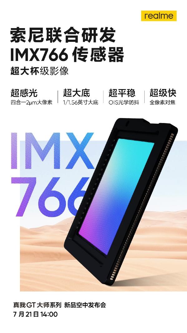 realme GT大师版售价曝光：号称质价比无敌