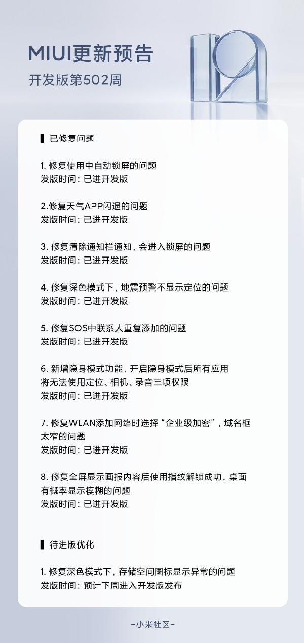 小米MIUI新增隐身模式：部分机型已可尝鲜