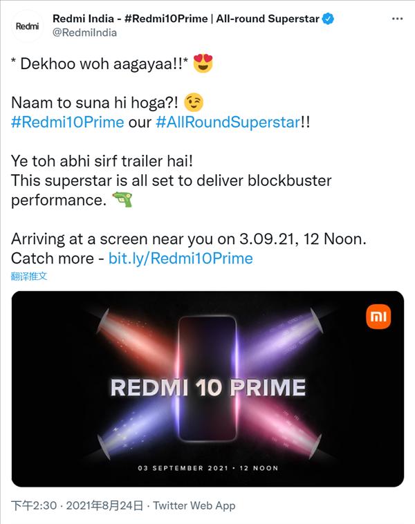 Redmi又一新机官宣：号称超级巨星 9月3日发布