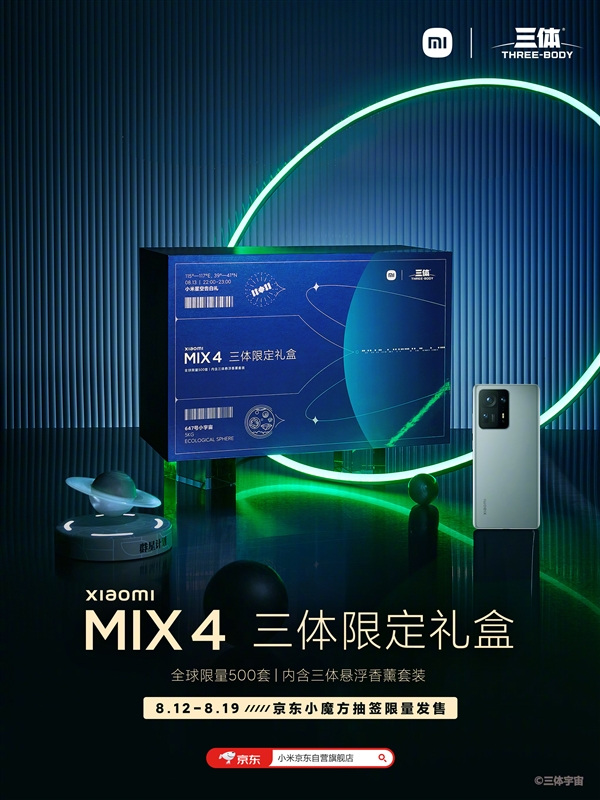 小米MIX 4限定版公布：6299元 限量500套