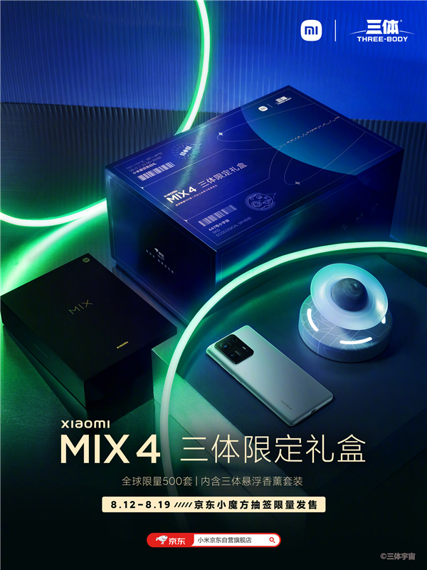 小米MIX4|小米MIX 4限定版公布：6299元 限量500套