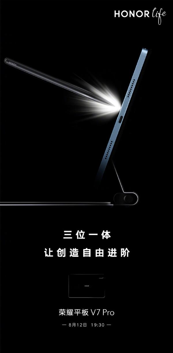 荣耀发布会新品再曝光：标配手写笔