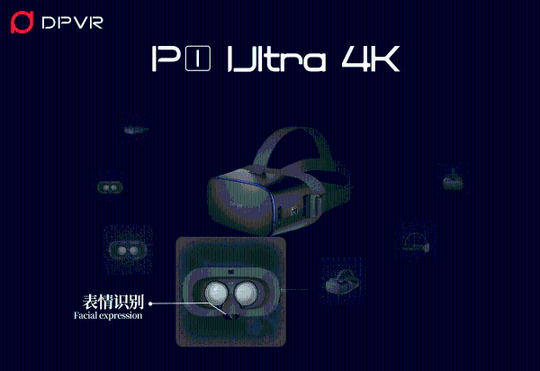 大朋VR发布一体机新品P1 Ultra 4K，模组化设计赋能行业客户