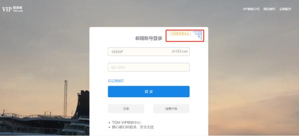 TOM VIP商务邮箱改版升级，微信扫码秒登录，无限容量更懂你！