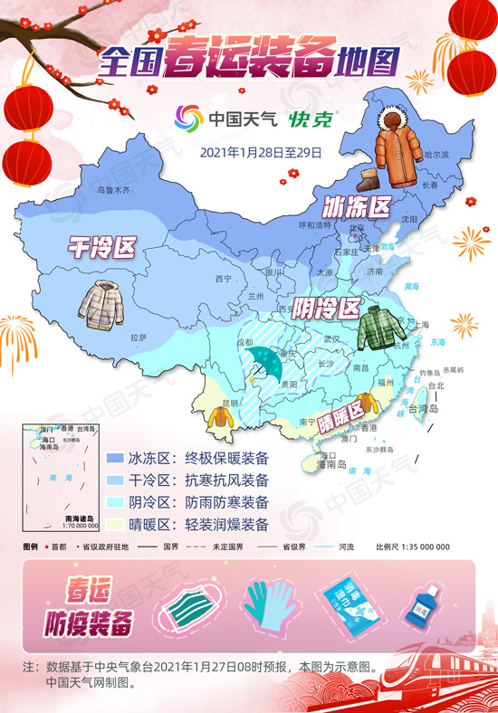 春运开场撞上冷空气！你需要什么装备“护体”？