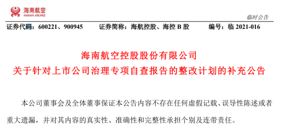 海航控股：预计重整计划中转移债务金额不少于725亿元