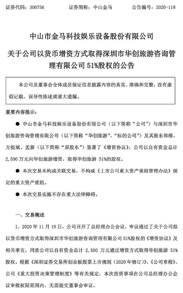 中国游乐设备第一股更名背后 “金马游乐”的野心与瓶颈