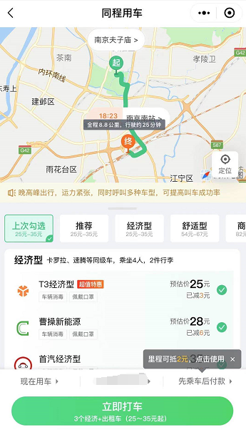 同程旅行与T3出行达成战略合作 进一步提升用户出行品质
