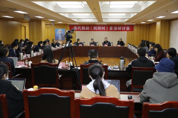 当代舞剧《到那时》研讨会在京召开