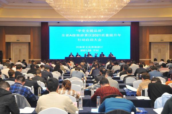 河南景区“质量提升年行动”开启