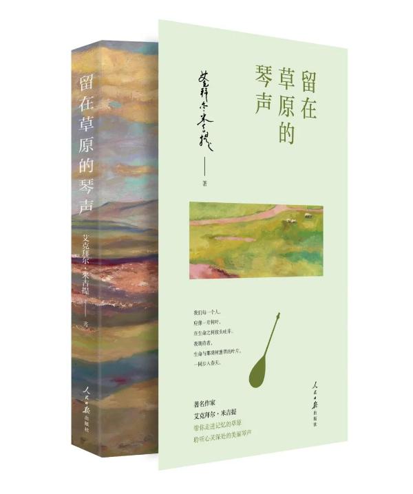 《留在草原的琴声》新书发布会