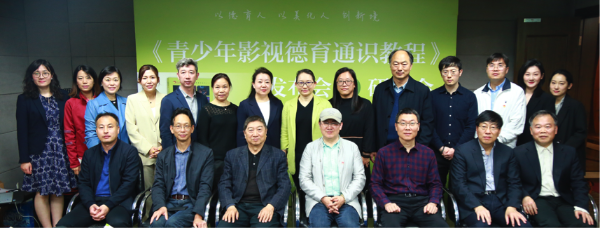 《青少年影视德育通识教程》一书在京发布