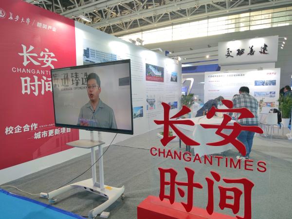 长安大学首届校友产业博览会西安举行