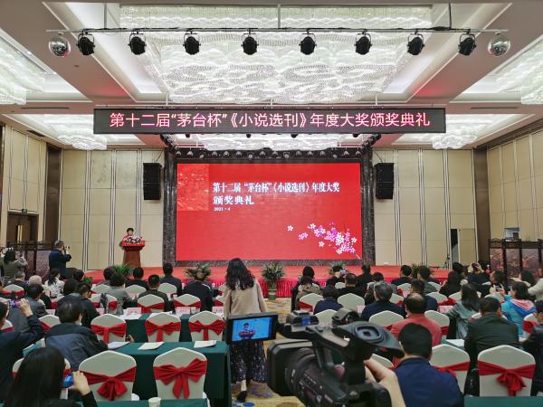 第十二届“茅台杯”《小说选刊》年度大奖在湖北武汉揭晓